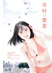 [Manga Action] 漫画アクション 2022.12.06 HKT48 田中美久 市村愛里