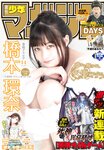 [Shonen Magazine] 2020 No.01 橋本環奈