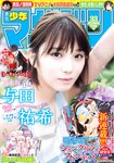[Shonen Magazine] 2020 No.33 (与田祐希)