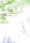 [Shonen Magazine] 2020 No.33 (与田祐希)