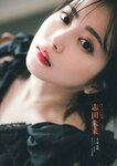 週刊文春 2022.10.20 原色美女図鑑　志田未来