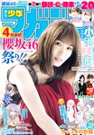 [Shonen Magazine] 2020 No.52 (小池美波 渡辺梨加 守屋麗奈)