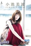 [Shonen Magazine] 2020 No.52 (小池美波 渡辺梨加 守屋麗奈)