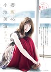 [Shonen Magazine] 2020 No.52 (小池美波 渡辺梨加 守屋麗奈)