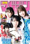 [Shonen Magazine] 2020 No.13 金村美玖 齊藤京子 加藤史帆