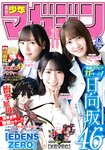 [Shonen Magazine] 2020 No.13 金村美玖 齊藤京子 加藤史帆