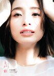 週刊文春 2022.01.20 原色美女図鑑 上戸彩
