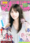 [Shonen Magazine] 2020 No.39 (齋藤飛鳥)