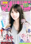 [Shonen Magazine] 2020 No.39 (齋藤飛鳥)