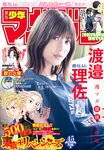 [Shonen Magazine] 2020 No.45 (渡邉理佐)