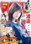 [Shonen Magazine] 2020 No.45 (渡邉理佐)