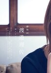 [Shonen Magazine] 2020 No.45 (渡邉理佐)