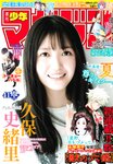 [Shonen Magazine] 2020 No.41 (久保史緒里)
