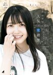 [Shonen Magazine] 2020 No.41 (久保史緒里)