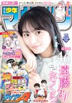 [Shonen Magazine] 2020 No.10 遠藤さくら