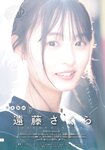 [Shonen Magazine] 2020 No.10 遠藤さくら