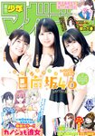[Shonen Magazine] 2020 No.43 (渡邉美穂 上村ひなの 丹生明里)
