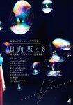 [Shonen Magazine] 2020 No.43 (渡邉美穂 上村ひなの 丹生明里)