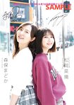 [Manga Action] 2019.04.19 森保まどか 松岡菜摘