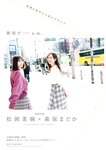 [Manga Action] 2019.04.19 森保まどか 松岡菜摘