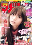 [Shonen Magazine] 2020 No.04-05 齋藤飛鳥