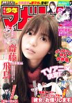 [Shonen Magazine] 2020 No.04-05 齋藤飛鳥