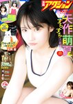[Manga Action] 2019.07.16 AKB48 矢作萌夏