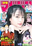[Shonen Magazine] 2020 No.16 広瀬すず