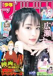 [Shonen Magazine] 2020 No.16 広瀬すず