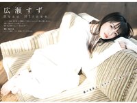 [Shonen Magazine] 2020 No.16 広瀬すず