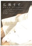 [Shonen Magazine] 2020 No.16 広瀬すず