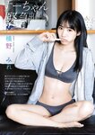 [Manga Action] 2020.01.07 (横野すみれ)