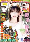 [Shonen Magazine] 2020 No.20 (渡邉理佐)