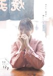 [Shonen Magazine] 2020 No.20 (渡邉理佐)