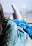 [Shonen Magazine] 2020 No.20 (渡邉理佐)