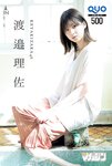 [Shonen Magazine] 2020 No.26 (渡邉理佐)