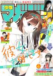 [Shonen Magazine] 2020 No.26 (渡邉理佐)