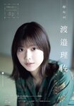 [Shonen Magazine] 2020 No.26 (渡邉理佐)