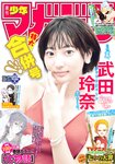 [Shonen Magazine] 2020 No.36-37 (武田玲奈)