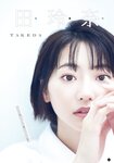 [Shonen Magazine] 2020 No.36-37 (武田玲奈)