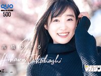 [Shonen Magazine] 2020 No.14 高橋ひかる