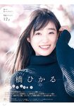 [Shonen Magazine] 2020 No.14 高橋ひかる