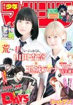[Shonen Magazine] 2020 No.40 (山田杏奈＆玉城ティナ)