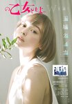 [Shonen Magazine] 2020 No.40 (山田杏奈＆玉城ティナ)