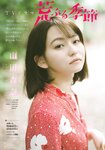 [Shonen Magazine] 2020 No.40 (山田杏奈＆玉城ティナ)