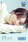 [Shonen Magazine] 2020 No.50 (梅澤美波)
