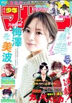 [Shonen Magazine] 2020 No.50 (梅澤美波)