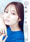 [Shonen Magazine] 2020 No.50 (梅澤美波)
