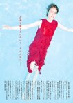 週刊文春 2022.07.21 原色美女図鑑　王林