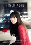 [Shonen Magazine] 2020 No.25 (齋藤飛鳥)